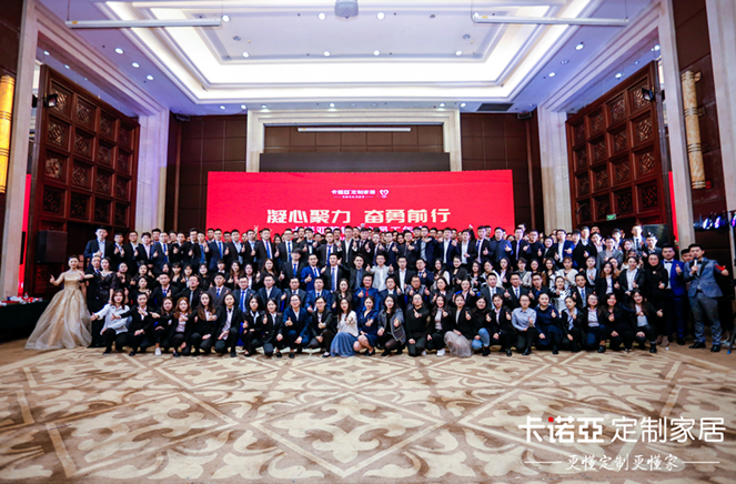 凝心聚力，奮勇前行|卡諾亞營(yíng)銷中心員工年會(huì)隆重舉行