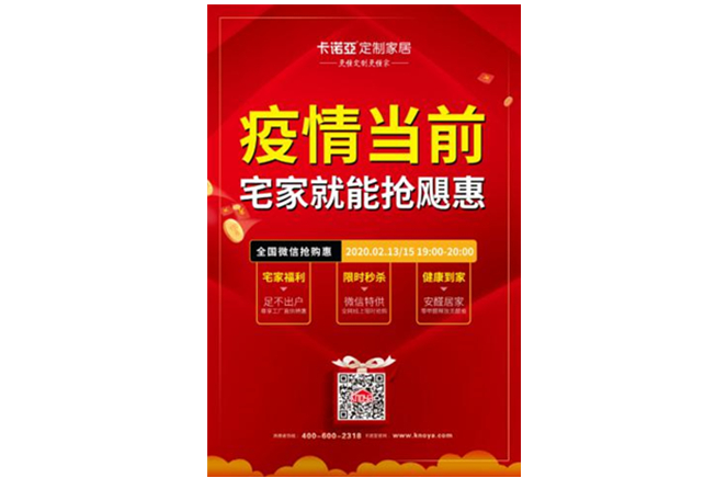 風(fēng)雨之后必見彩虹|疫情之下，卡諾亞定制家居在行動