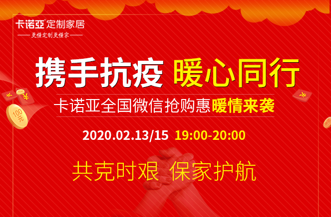5天蓄客銷量破5千萬，新零售成為卡諾亞定制家居營銷利器