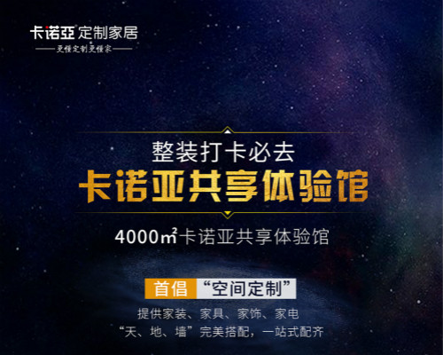 卡諾亞整裝憑什么成為裝修公司青睞的合作伙伴？