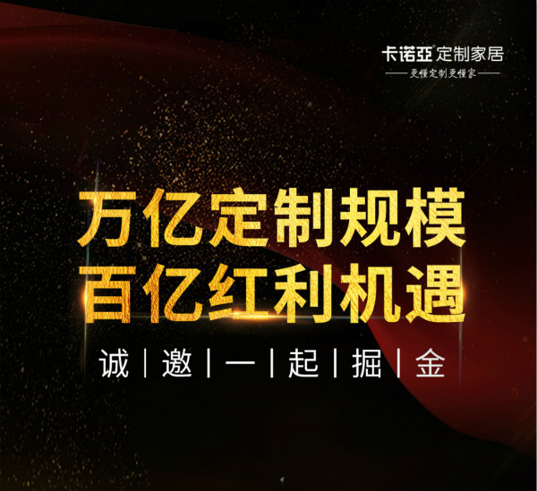 疫情之后，為何家居建材是創(chuàng)業(yè)者的加盟首選？