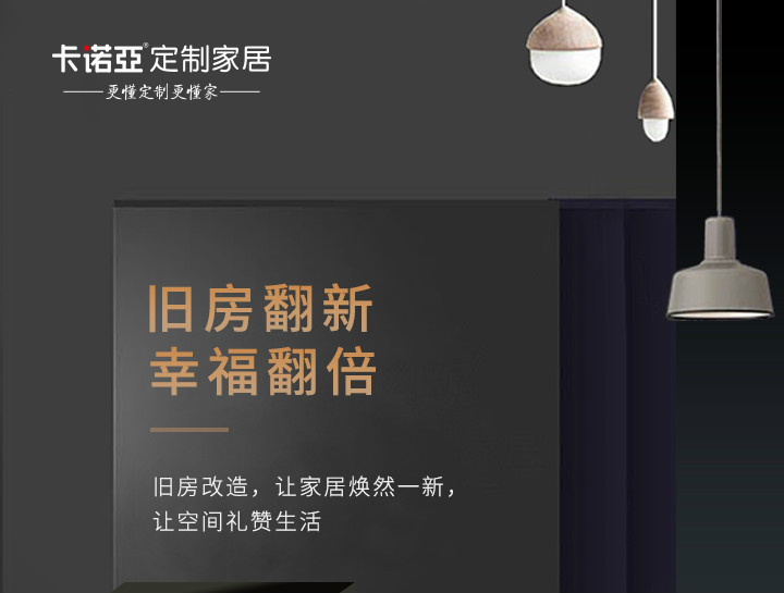 創(chuàng)新存量房家居模式，搶占舊房翻新市場(chǎng)蛋糕