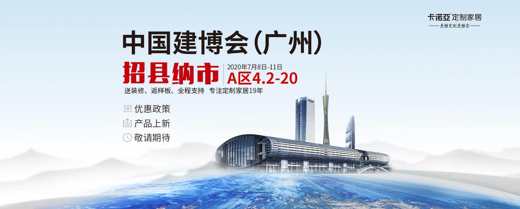 2020年廣州建博會(huì)即將舉辦——卡諾亞定制家居邀您共同見證！