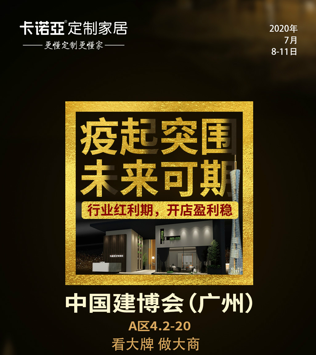 致經(jīng)銷商：廣州建博會一線品牌都喜歡怎么類型的投資者？