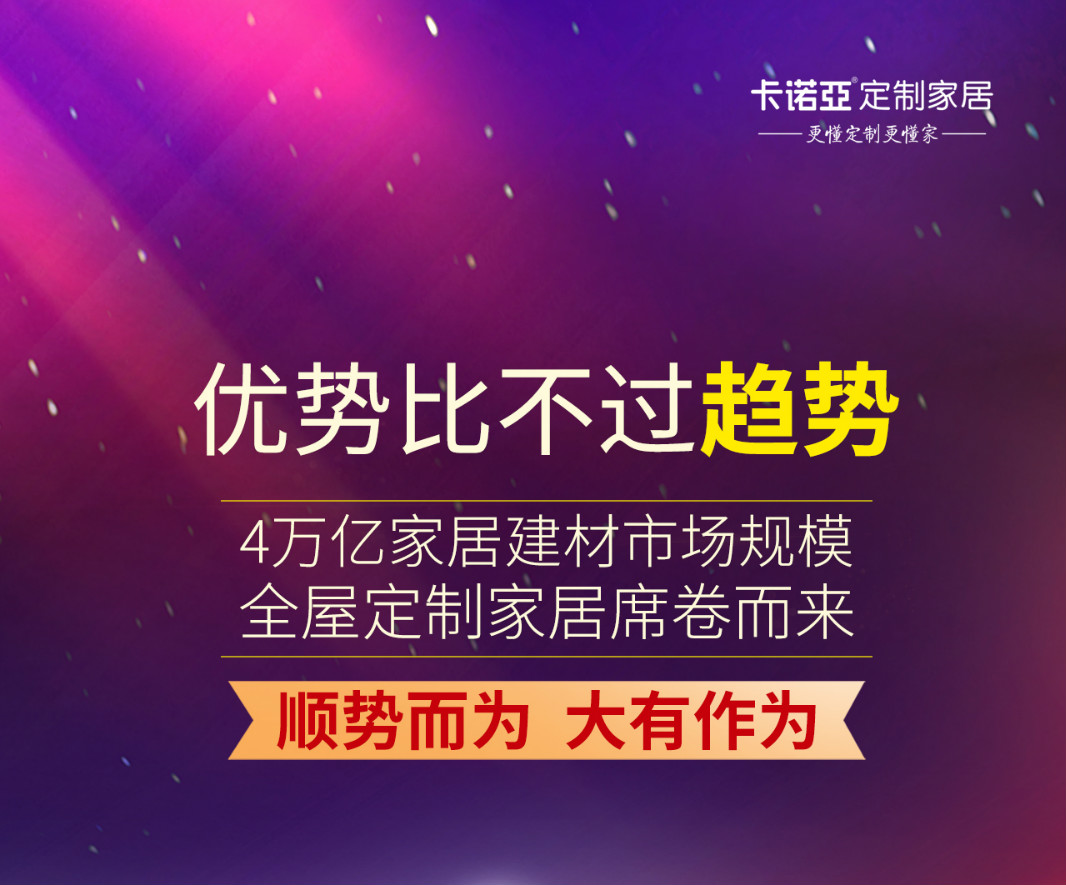 優(yōu)勢比不過趨勢，定制家居經(jīng)銷商請以正確姿勢擁抱未來
