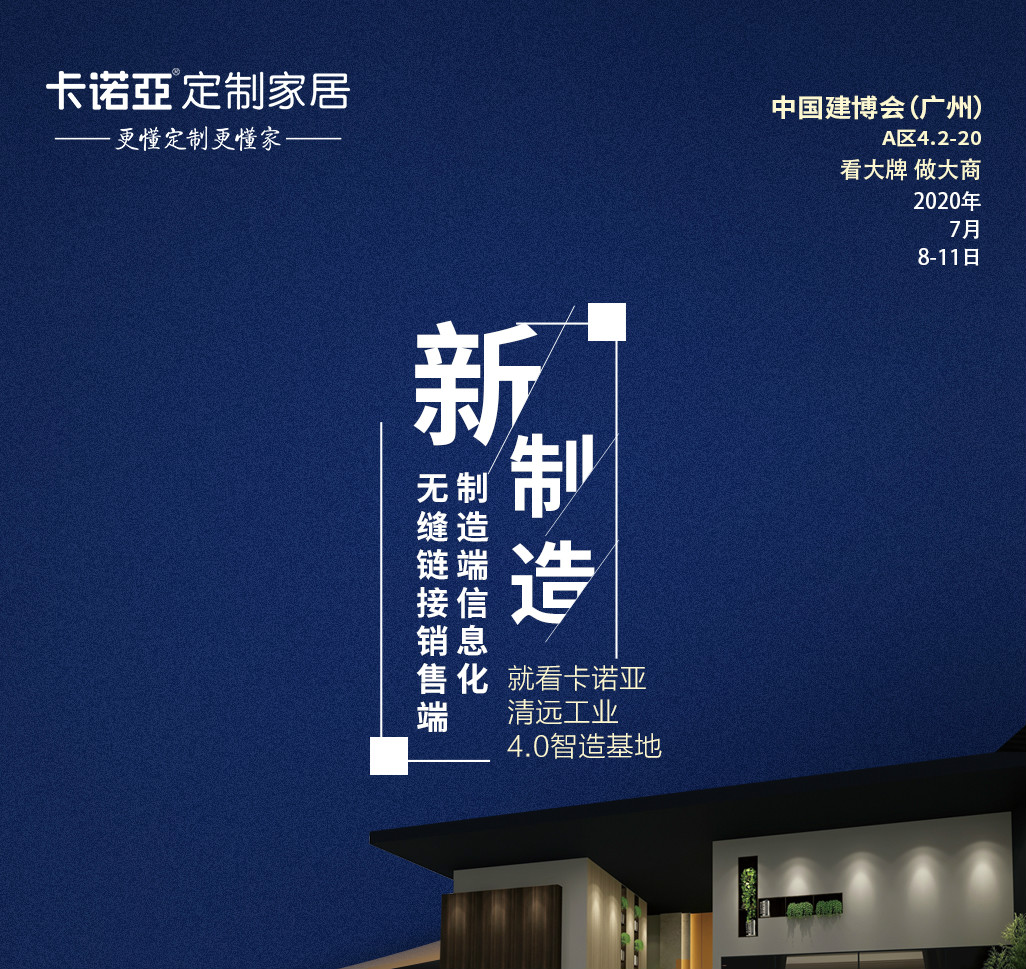 回歸產(chǎn)品，重視服務(wù)|定制家居“錢”景可期