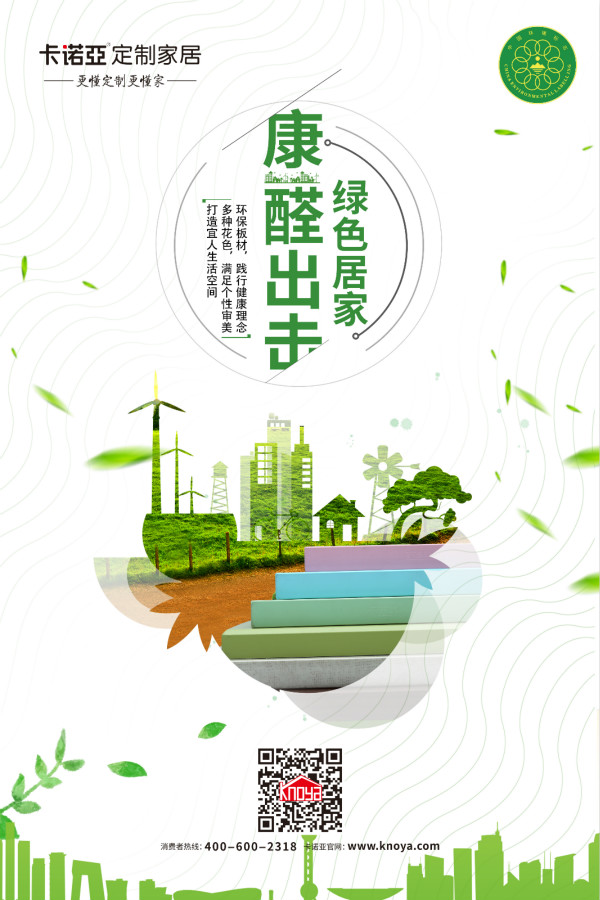 定制家具源頭無醛，方能標(biāo)本兼治