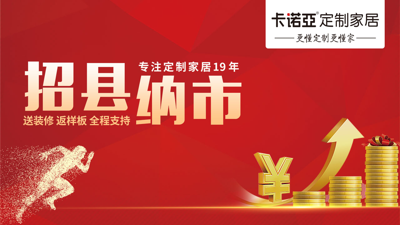 新手入行全屋定制加盟，需要注意什么？