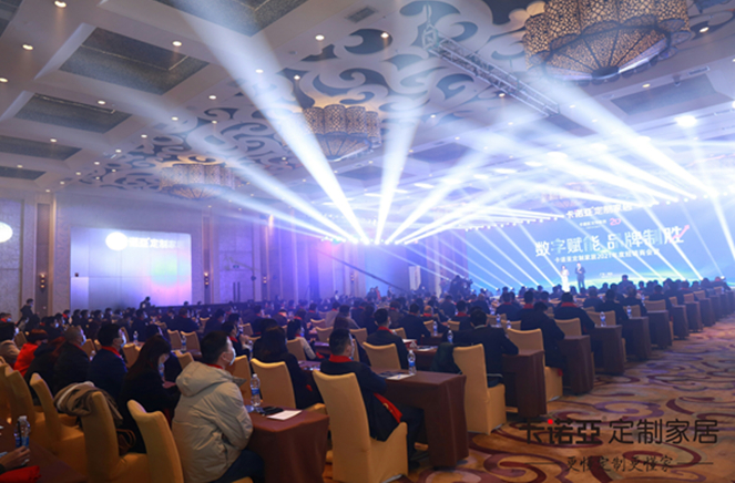 數(shù)字賦能，品牌制勝|(zhì)卡諾亞定制家居2021年度經(jīng)銷商會(huì)議召開(kāi)