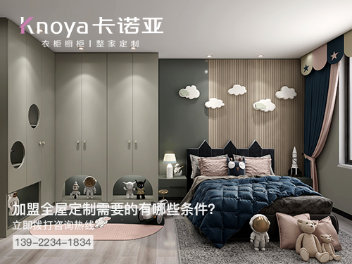 滄州全屋定制加盟哪個(gè)品牌好?滄州全屋定制招商加盟政策