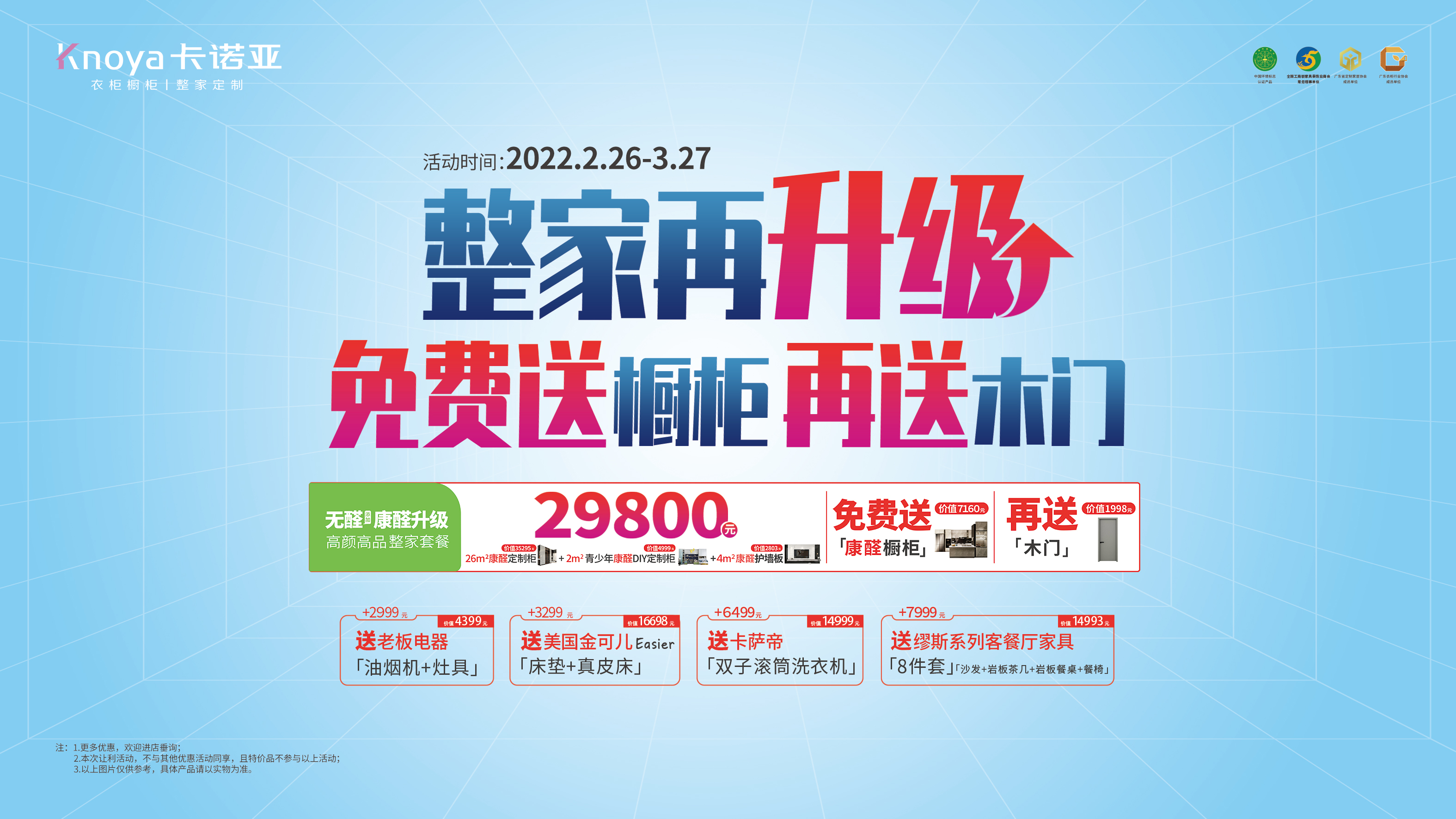 重磅首創(chuàng)！卡諾亞29800整家套餐再升級，送櫥柜再送木門