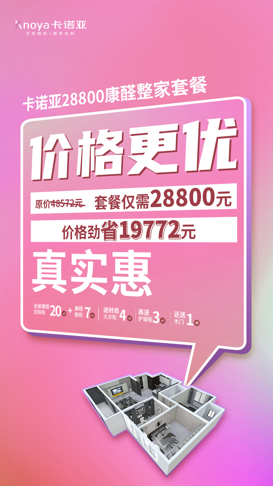 卡諾亞整家定制煥新服務(wù)月第5季溫馨開啟 卡諾亞整家定制煥新服務(wù)月第5季溫馨開啟