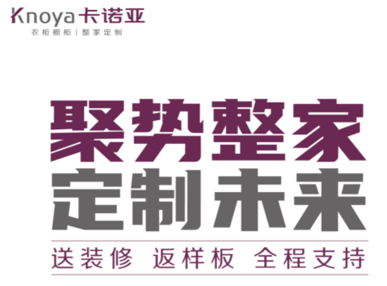 卡諾亞全屋定制怎么樣？卡諾亞在加盟合作方面怎么樣？
