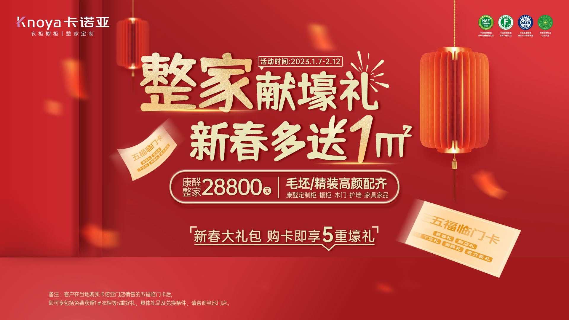 家獻(xiàn)壕禮·新春多送1㎡”開門紅大促活動 家獻(xiàn)壕禮·新春多送1㎡”開門紅大促活動