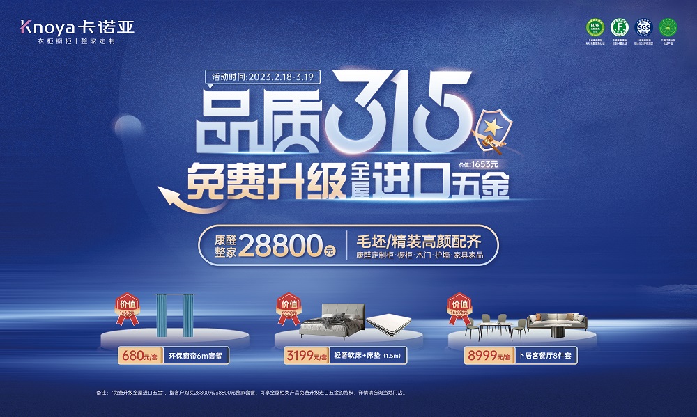 卡諾亞榮獲“2023年度家居行業(yè)服務榜樣” 卡諾亞榮獲“2023年度家居行業(yè)服務榜樣”