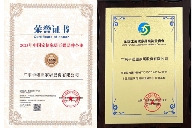 載譽(yù)歸來|卡諾亞問鼎兩大重磅殊榮，鑄就行業(yè)標(biāo)桿