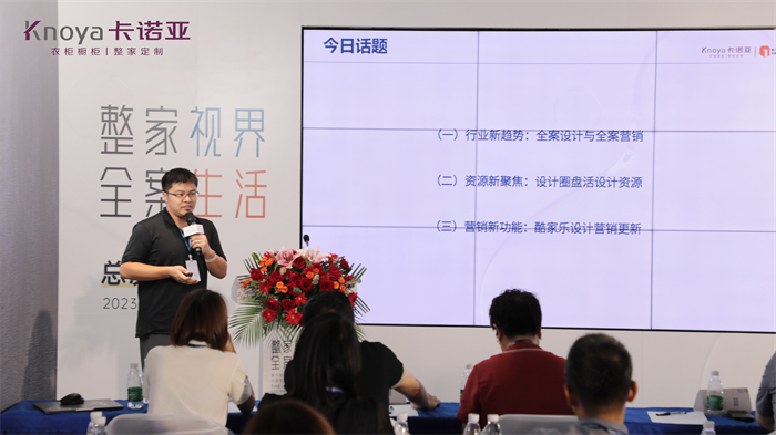 酷家樂(lè)資深培訓(xùn)經(jīng)理宋勤分享主題演講