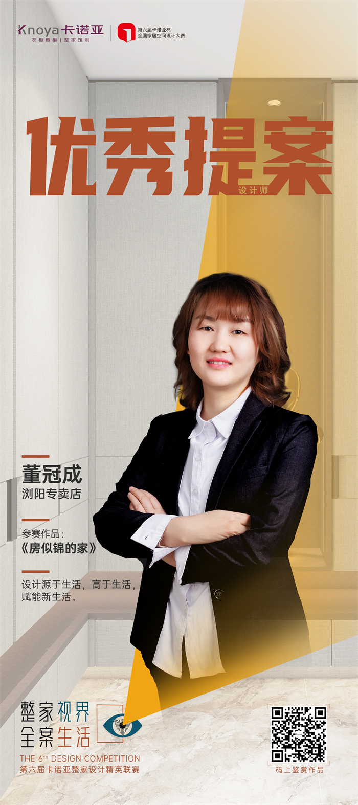 卡諾亞設(shè)計師董冠成：實用美、理性美&自然美