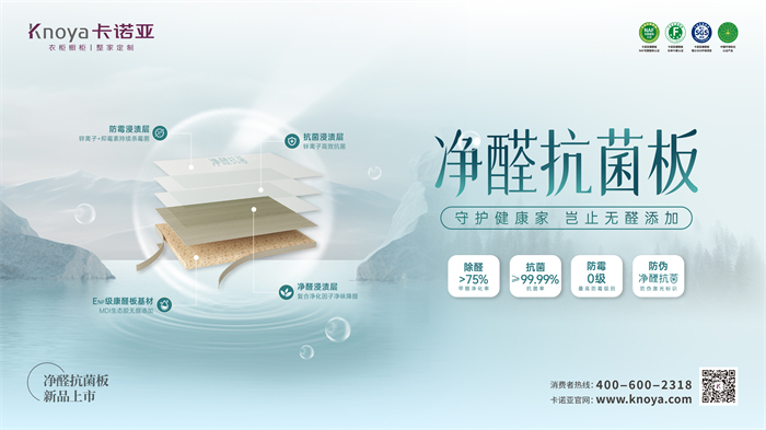 卡諾亞凈醛抗菌板豈止無(wú)醛添加，全方位守護(hù)健康家