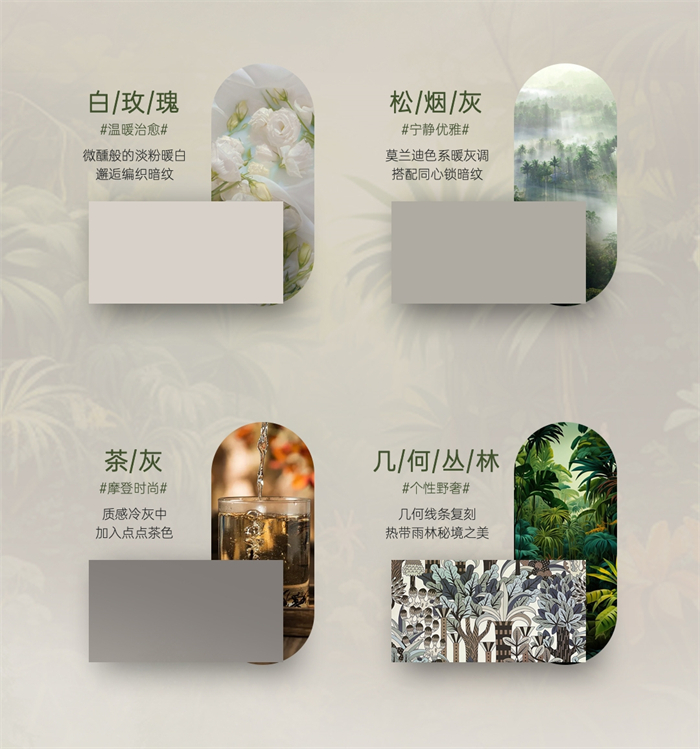 卡諾亞現(xiàn)代簡(jiǎn)約風(fēng)格森林秘境系列個(gè)性野奢“森”呼吸