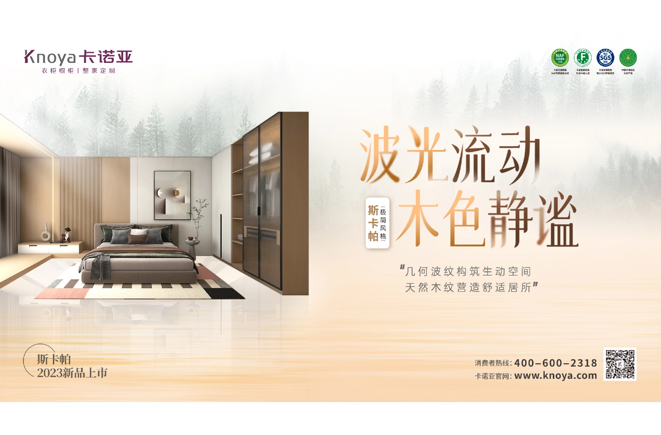 卡諾亞極簡風(fēng)格斯卡帕系列致敬建筑大師，獻(xiàn)禮閑適人居