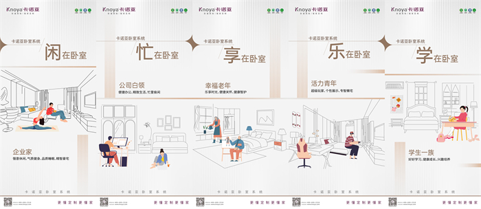 高品質(zhì)生活，從卡諾亞臥室系統(tǒng)開始