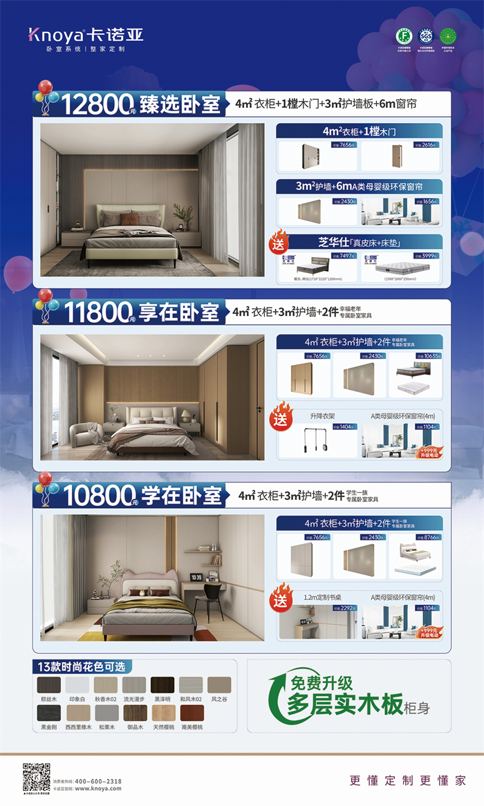 卡諾亞免費升級多層實木板，618同價買更好