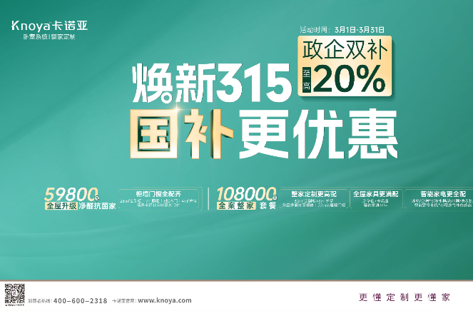 煥新315，國補更優(yōu)惠，至高立減20%